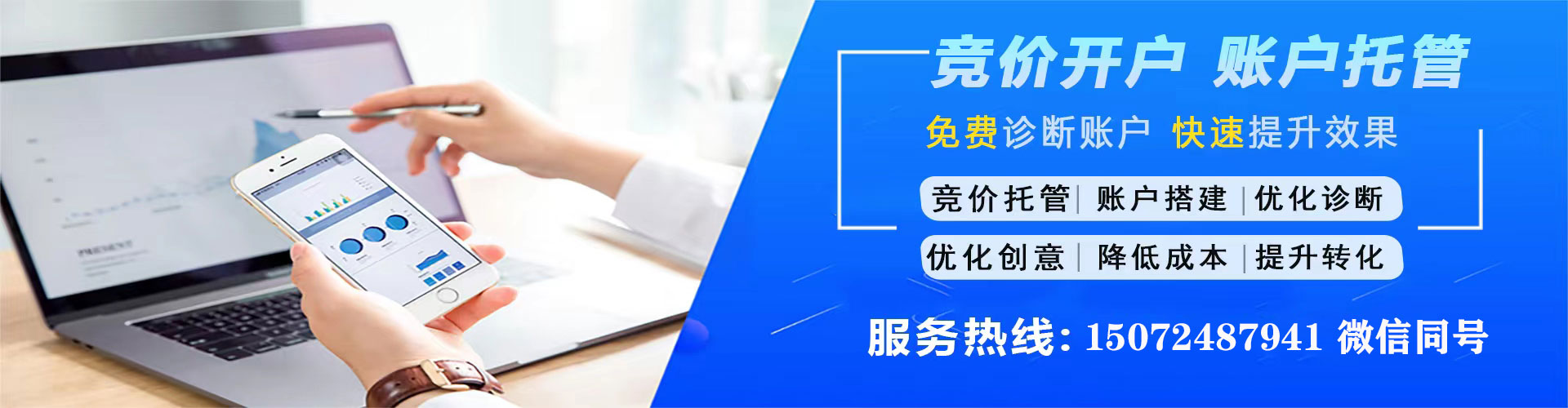 北票竞价推广